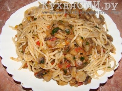Спагетти с шампиньонами и помидорами подаем горячими